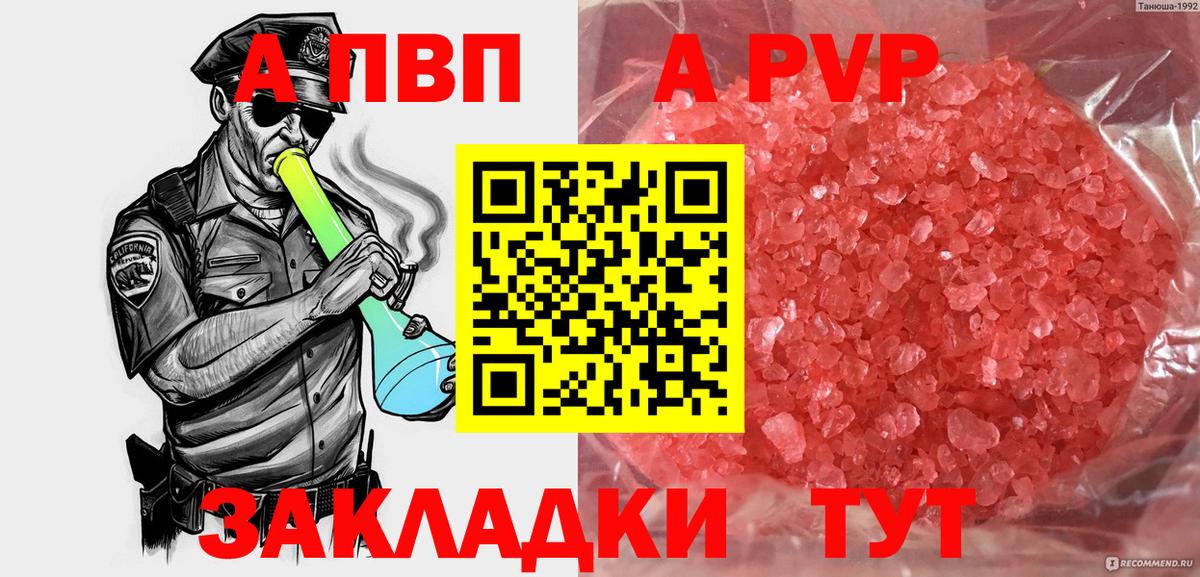 А ПВП кристаллы  цена   Alpha PVP мука  Чернушка  Вход с VPN  A PVP крисы CK 