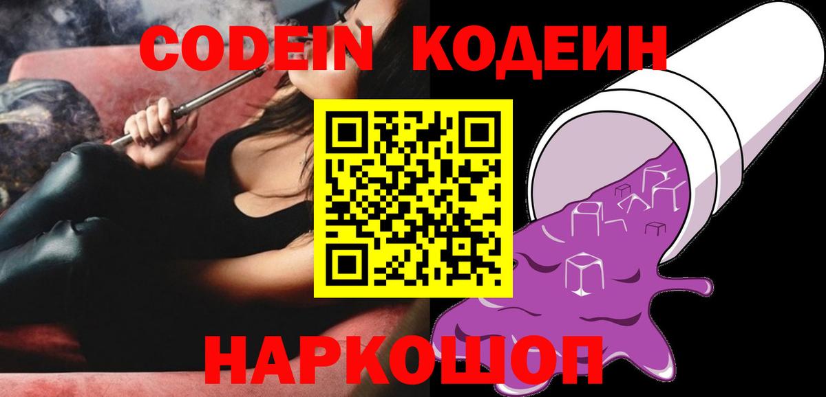 Codein Purple Drank Чернушка