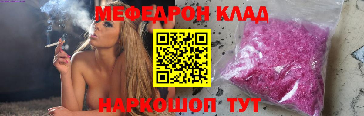 МЕФ  МЯУ-МЯУ кристаллы  Вход с VPN  Меф mephedrone  Чернушка 